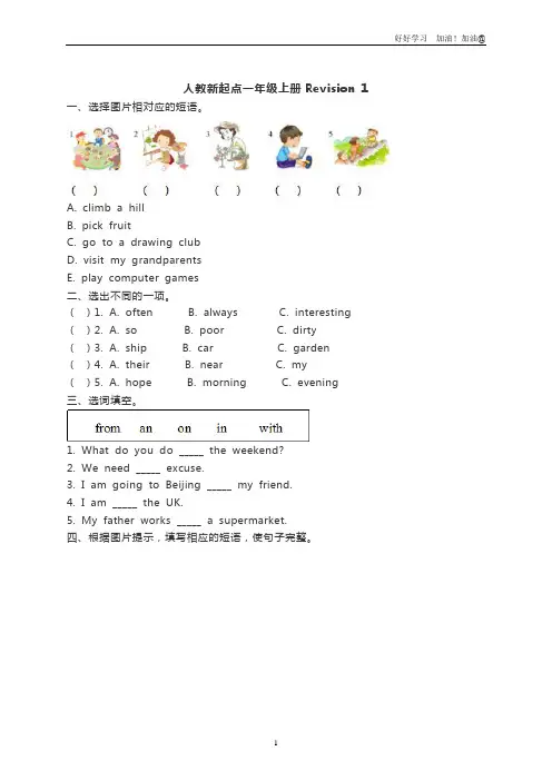 单元测试四年级上册英语人教版新起点Revision 1 试卷含答案