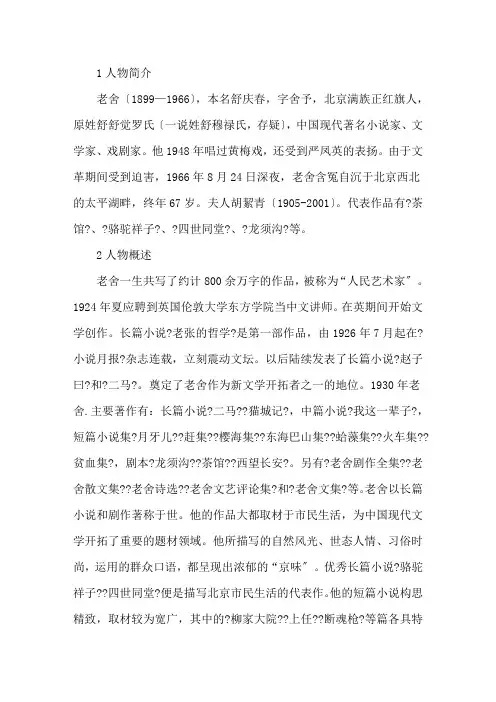 我的母亲的作者老舍简介精选