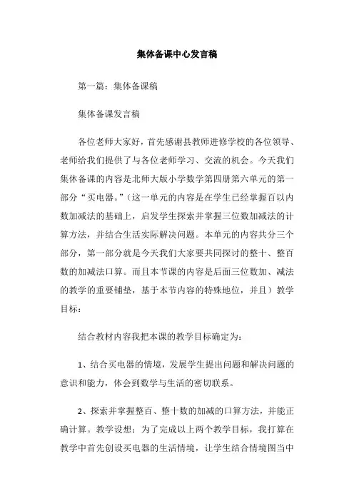 集体备课中心发言稿
