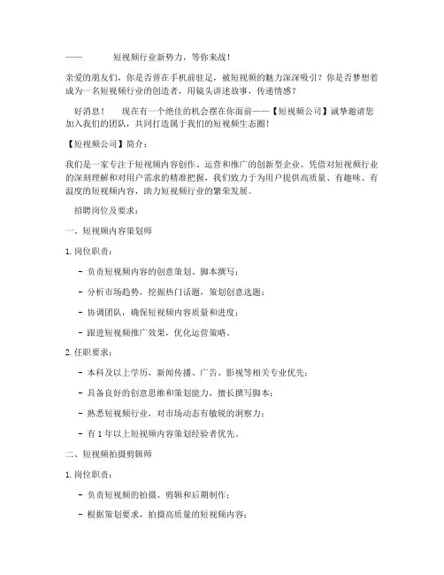 短视频公司职员招聘文案