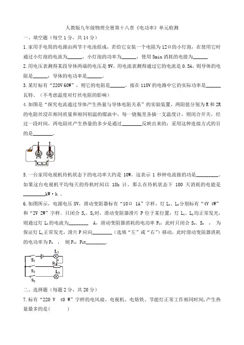 人教版初三物理9年级全一册 第18章(电功率)单元检测(有答案)