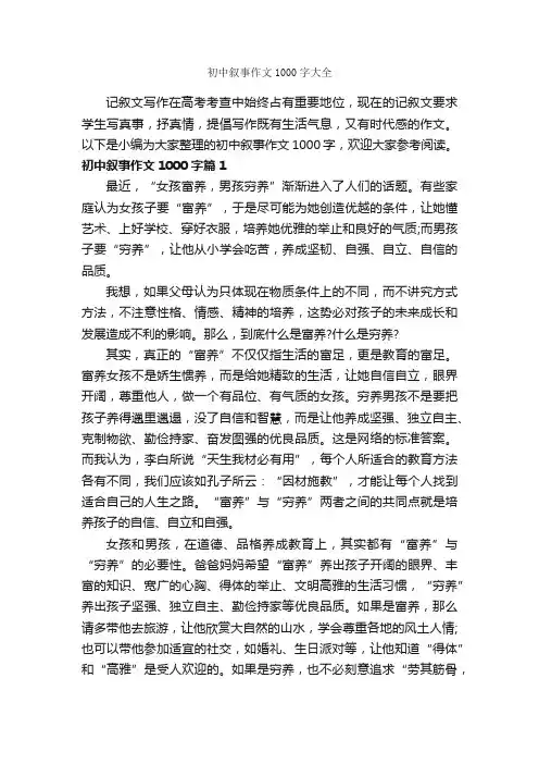 初中叙事作文1000字大全_初中记叙文_