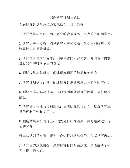 课题研究计划与总结