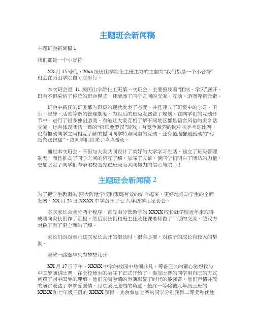 主题班会新闻稿