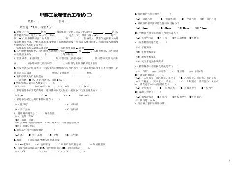 2011甲醇精馏员工考试(二)
