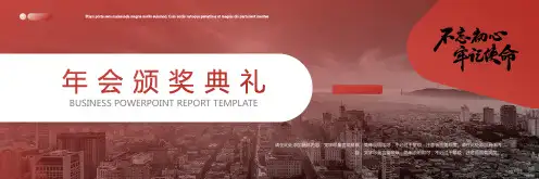 红色年会颁奖典礼PPT模板