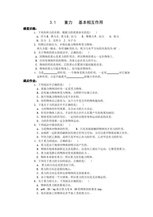 高一重力基本相互作用习题