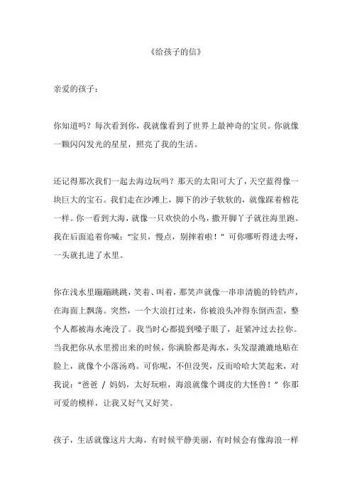 散文 给孩子的信