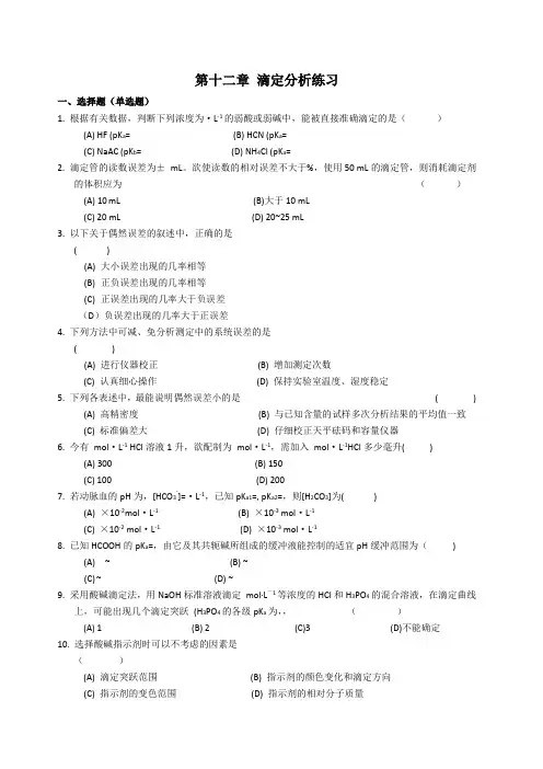 滴定分析练习题
