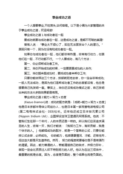 事业成功之道