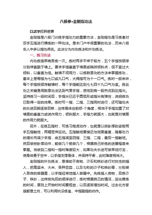 八极拳·金刚指功法