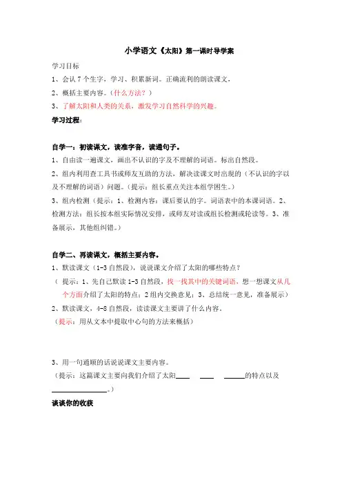 小学语文《太阳》导学案
