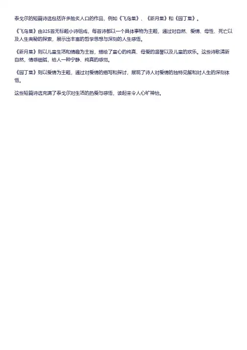 泰戈尔诗选短篇