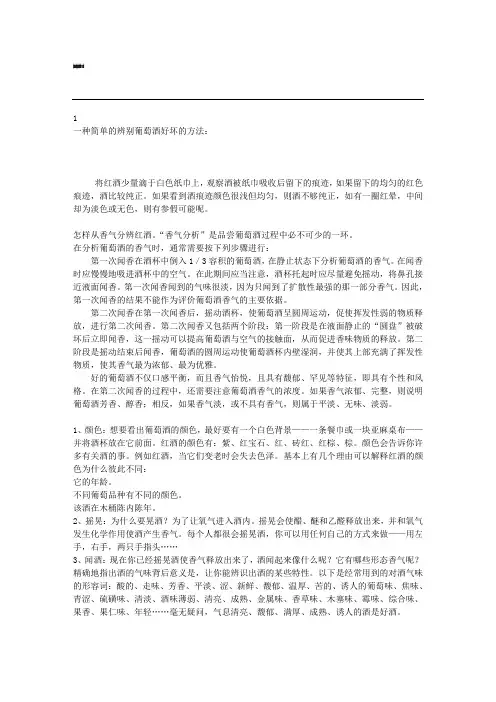 鉴别红酒的好坏方法大全