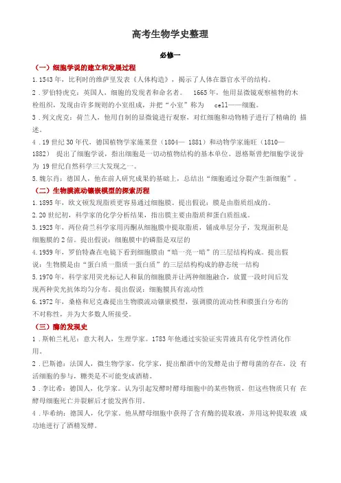 高考生物学史整理