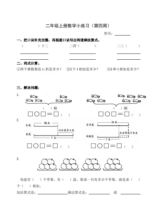 (苏教版)二年级上册数学第四周小练习