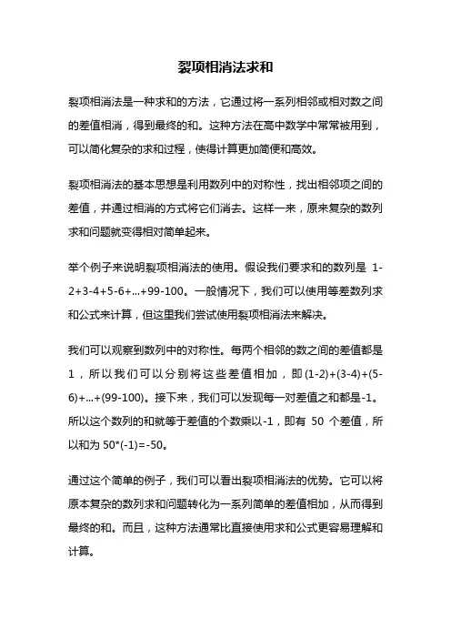 裂项相消法求和