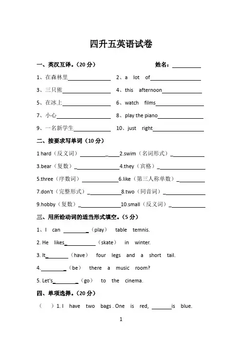 四升五英语试卷