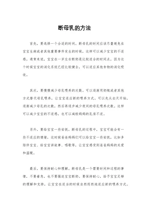 断母乳的方法