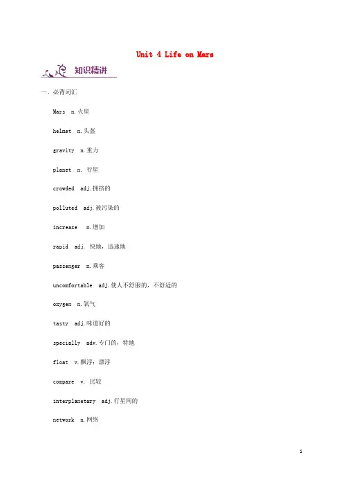 九年级英语下册 Unit 4 Life on Mars词汇与语法基础训练 (新版)牛津版