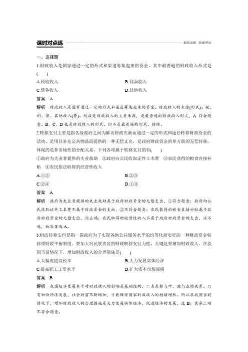 课时作业22：8.1 国家财政