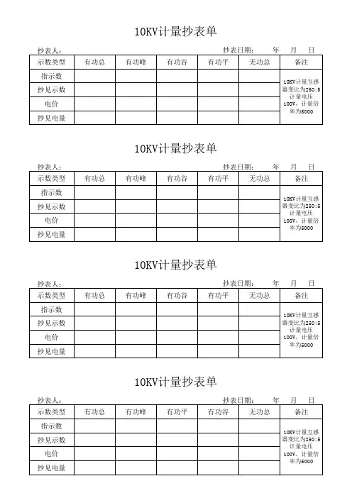 抄表单