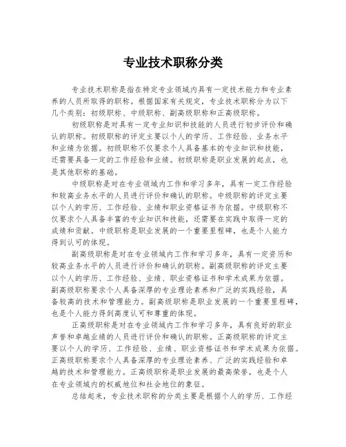 专业技术职称分类