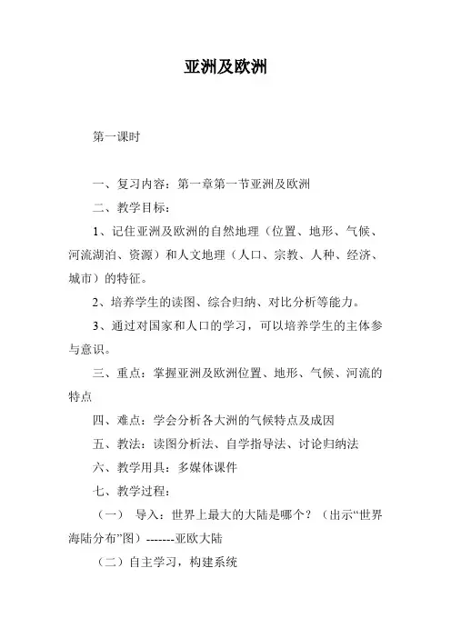 亚洲及欧洲