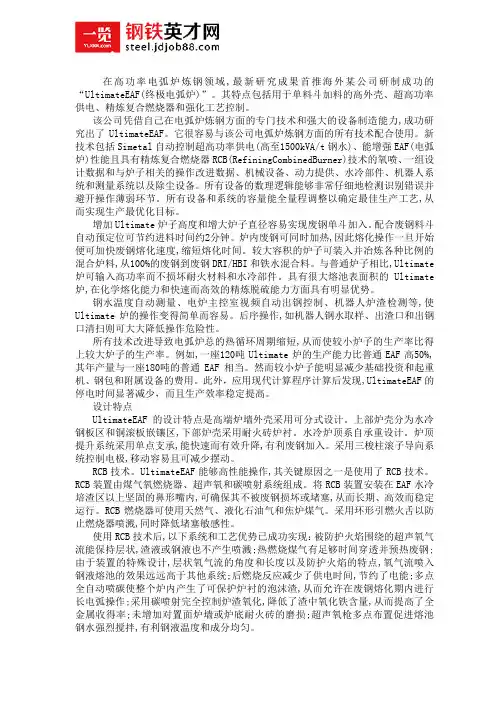 优化生产工艺 实现高效电炉炼钢