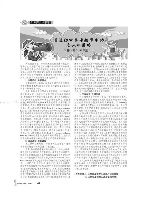 浅谈初中英语教学中的元认知策略