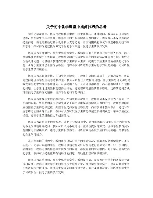 关于初中化学课堂中提问技巧的思考