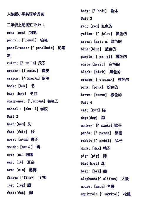 人教版小学英语单词表三年级至六年级--A4纸张打印