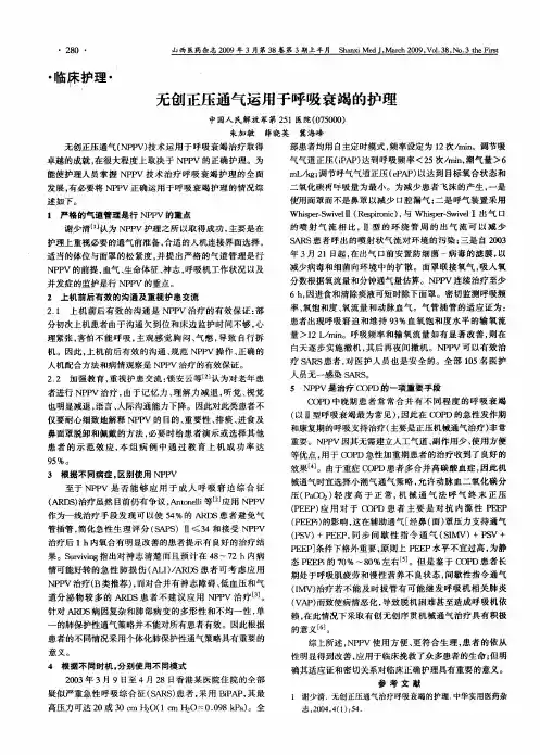 无创正压通气运用于呼吸衰竭的护理