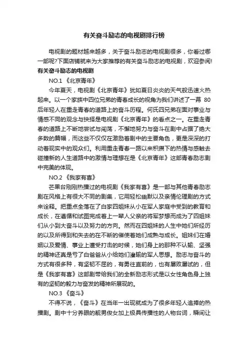 有关奋斗励志的电视剧排行榜