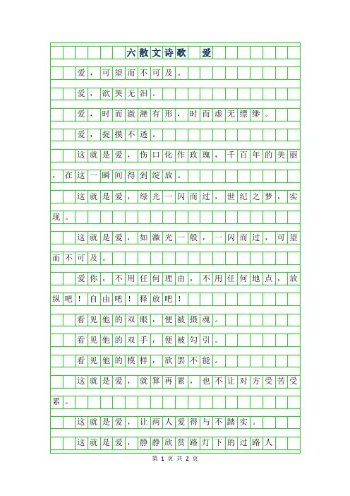 2019年六年级散文诗歌 - 爱250字