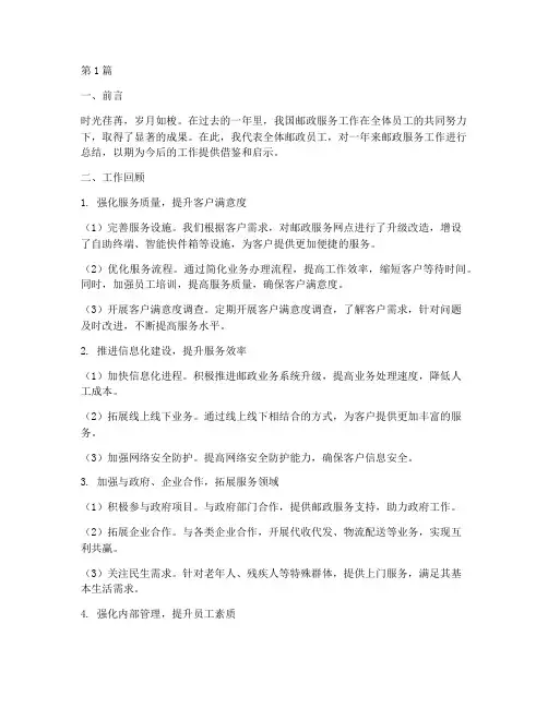 邮政服务工作总结范文(3篇)