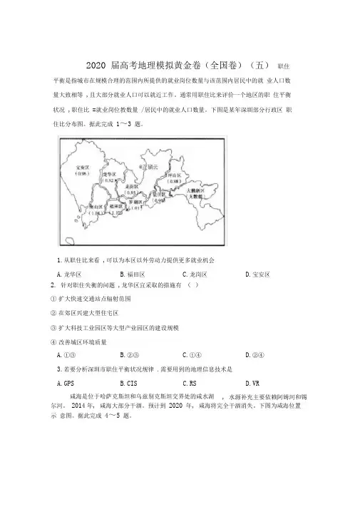 2020届高考地理模拟黄金卷(全国卷)(五)+答案详解+评分标准