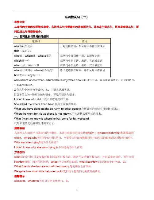 高中英语 牛津必修三Unit2 语法梳理-名词性从句(二)