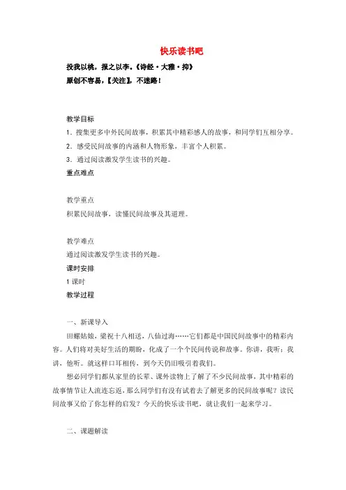 部编版语文五年级上册快乐读书吧教案与反思金品