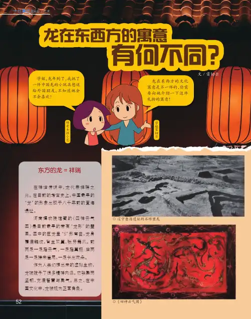 龙在东西方的寓意有何不同？