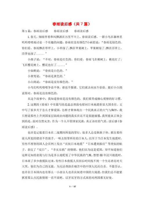 春雨读后感(共7篇)