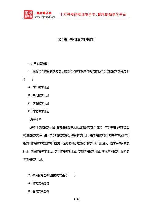周登嵩《学校体育学》章节题库(体育课程与体育教学)【圣才出品】