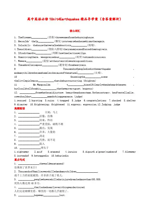 高中英语 必修1 Unit 4 Earthquakes  精品导学案(含答案解析)