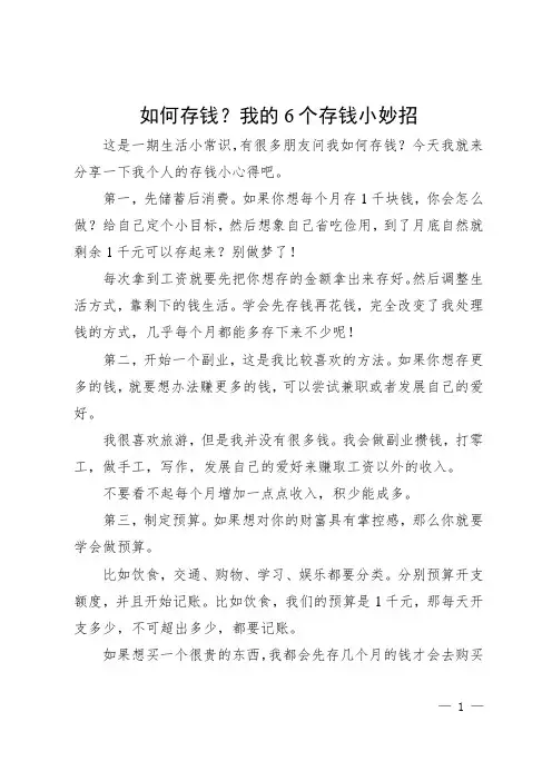 普通人如何存钱个人经验教你6个方法