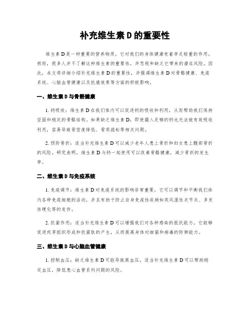 补充维生素D的重要性