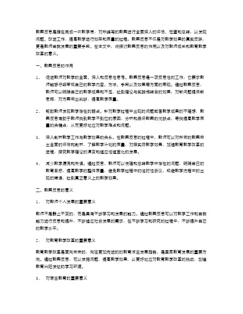教案反思的作用和意义