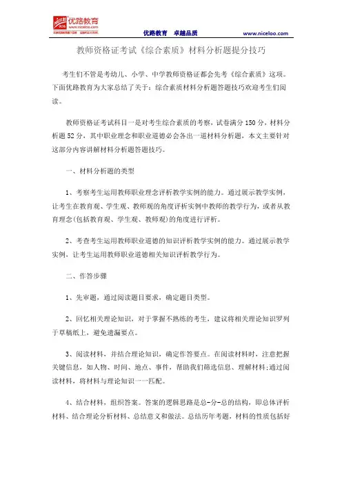 教师资格证考试《综合素质》材料分析题提分技巧