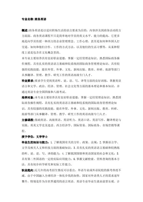 商务英语专业介绍