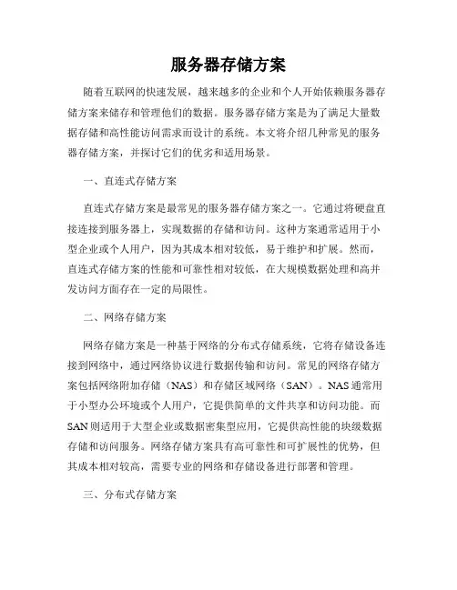 服务器存储方案