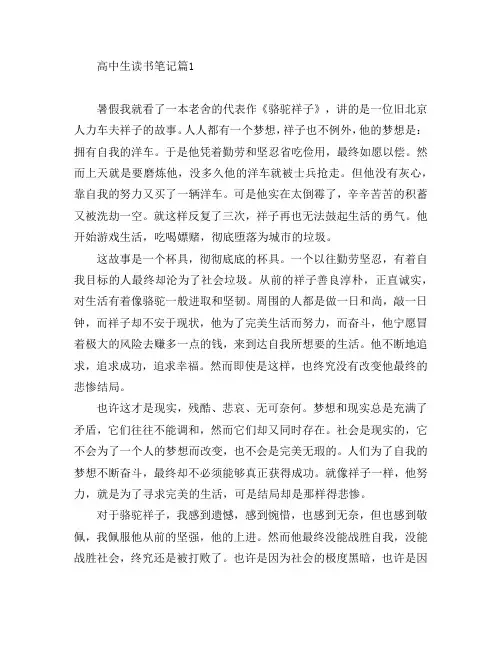 高中生读书笔记7篇